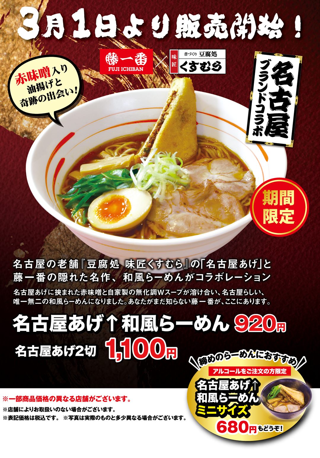 藤一番の醤油ラーメン