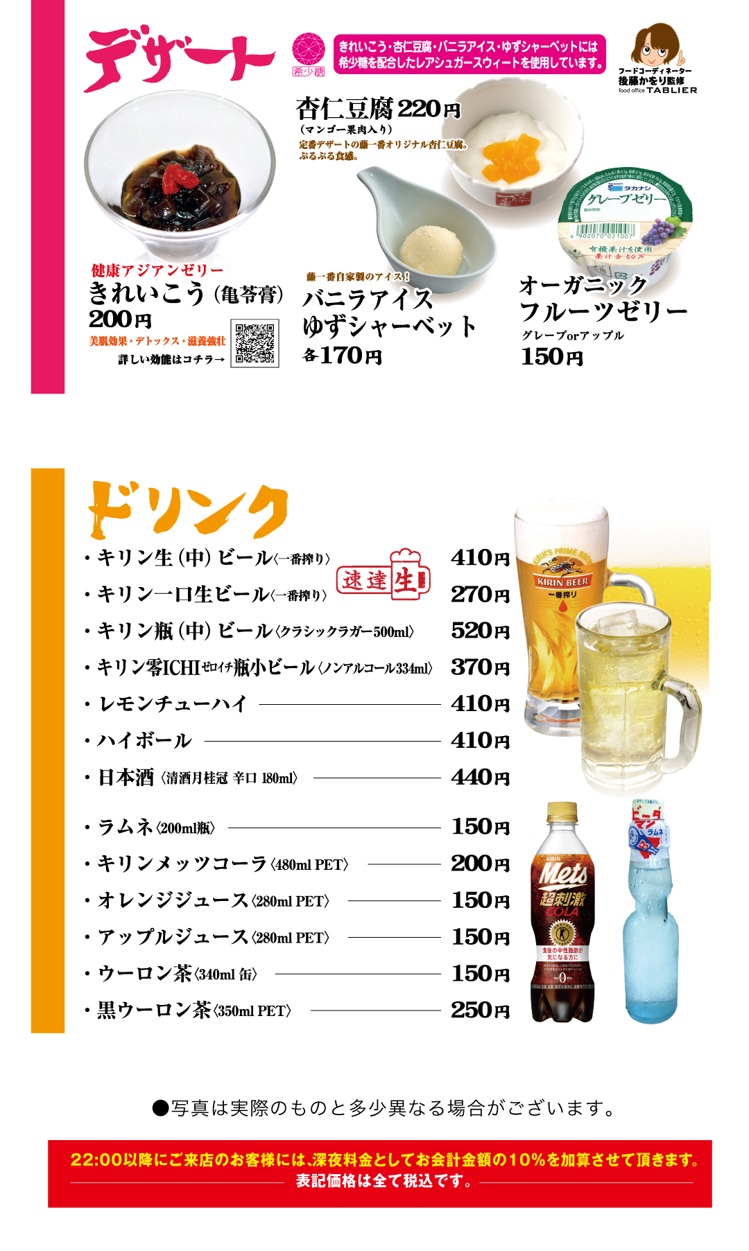 藤一番の醤油ラーメン