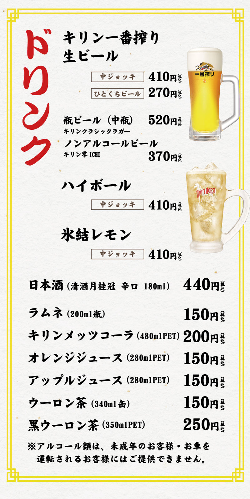 藤一番のサイドメニュー