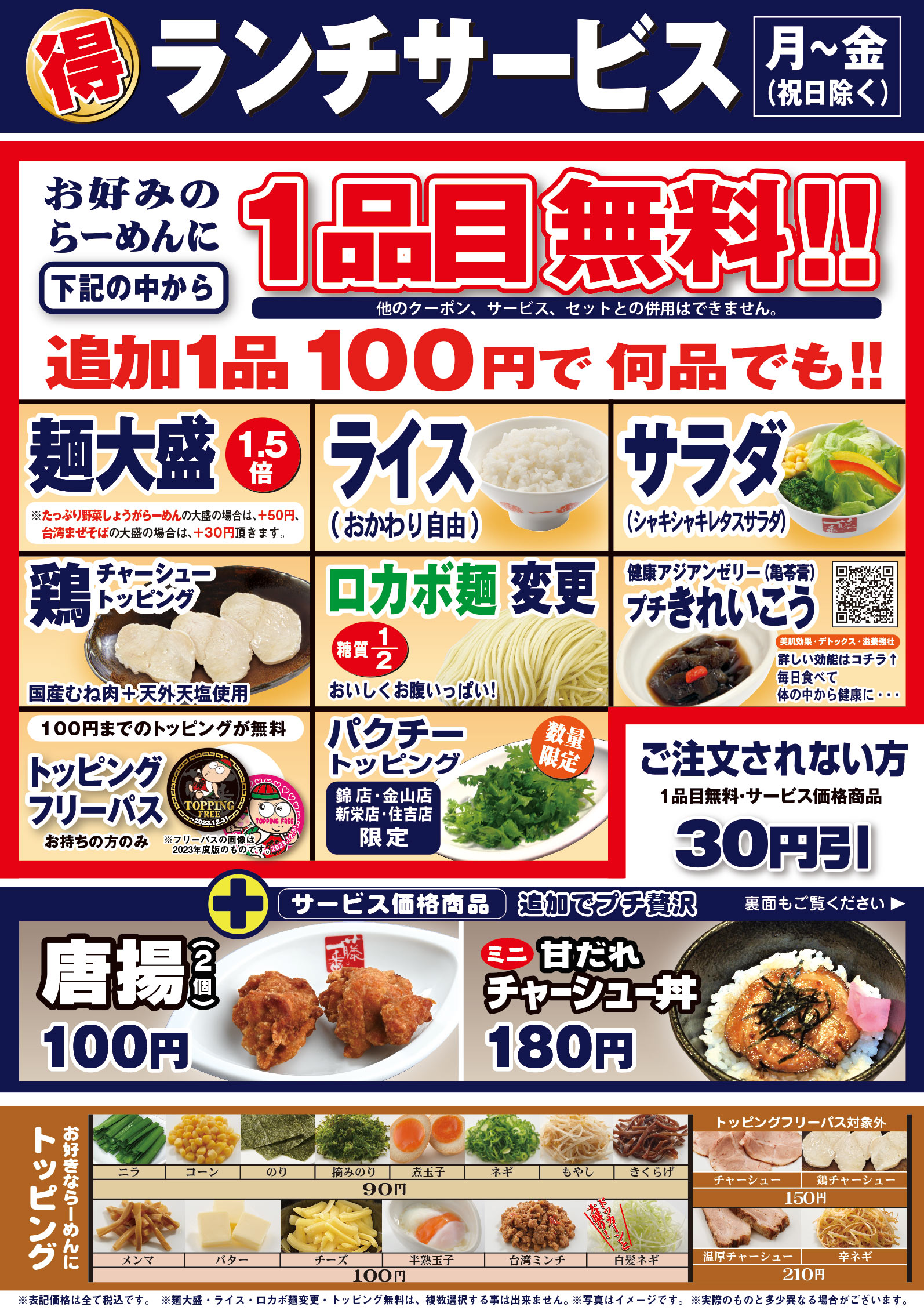 ランチサービス