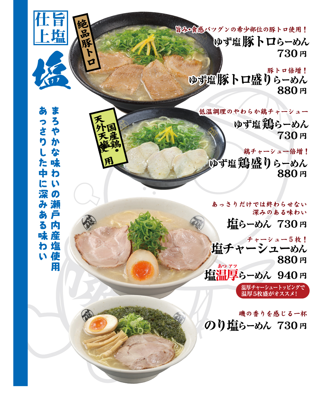 藤一番の塩ラーメン