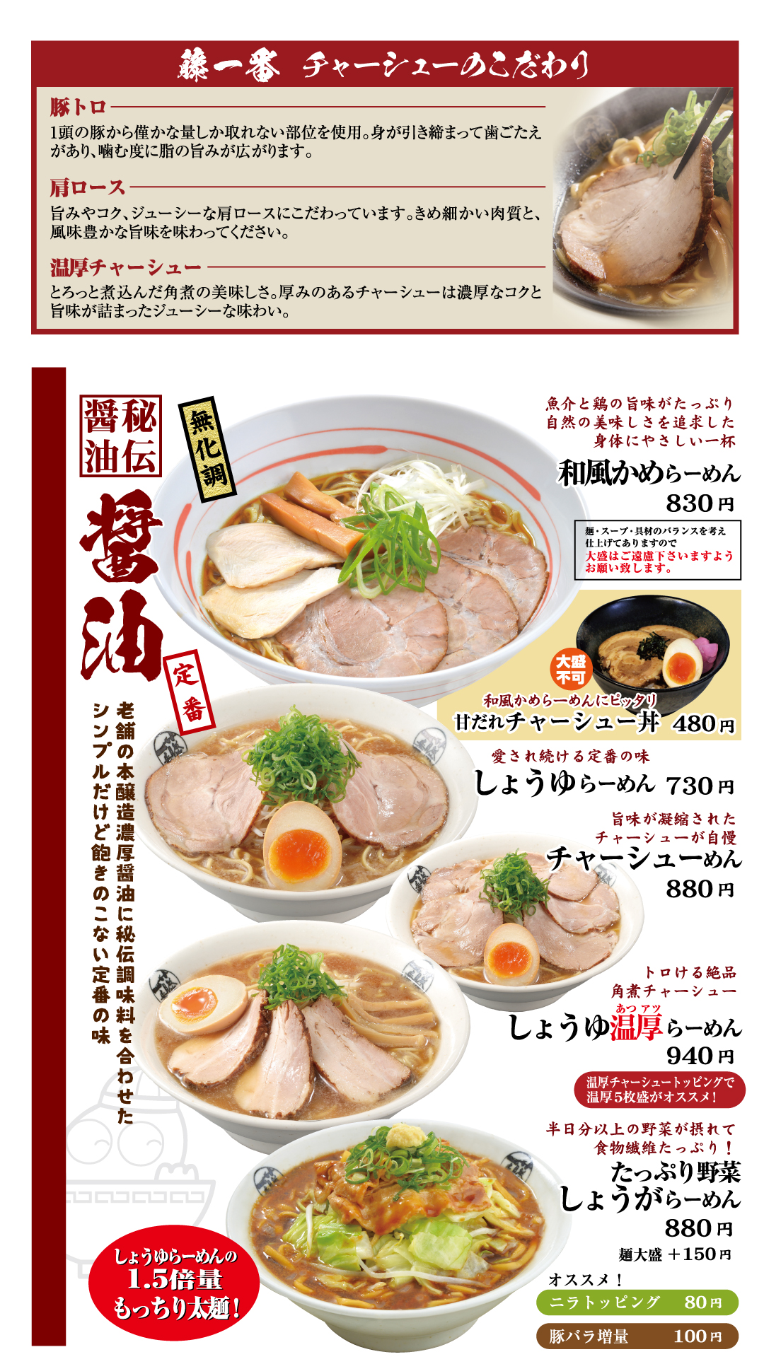 藤一番の醤油ラーメン