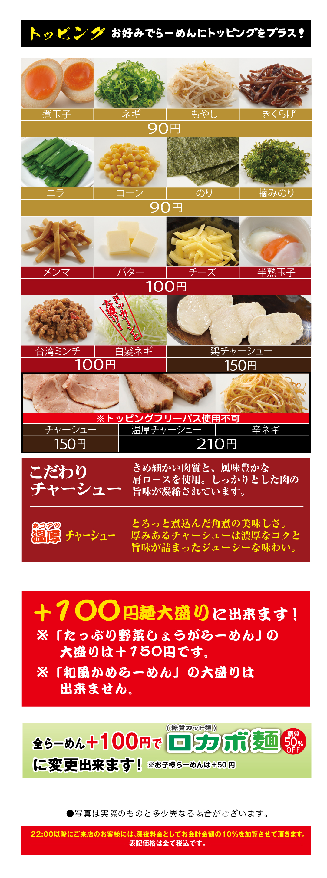 藤一番のトッピング