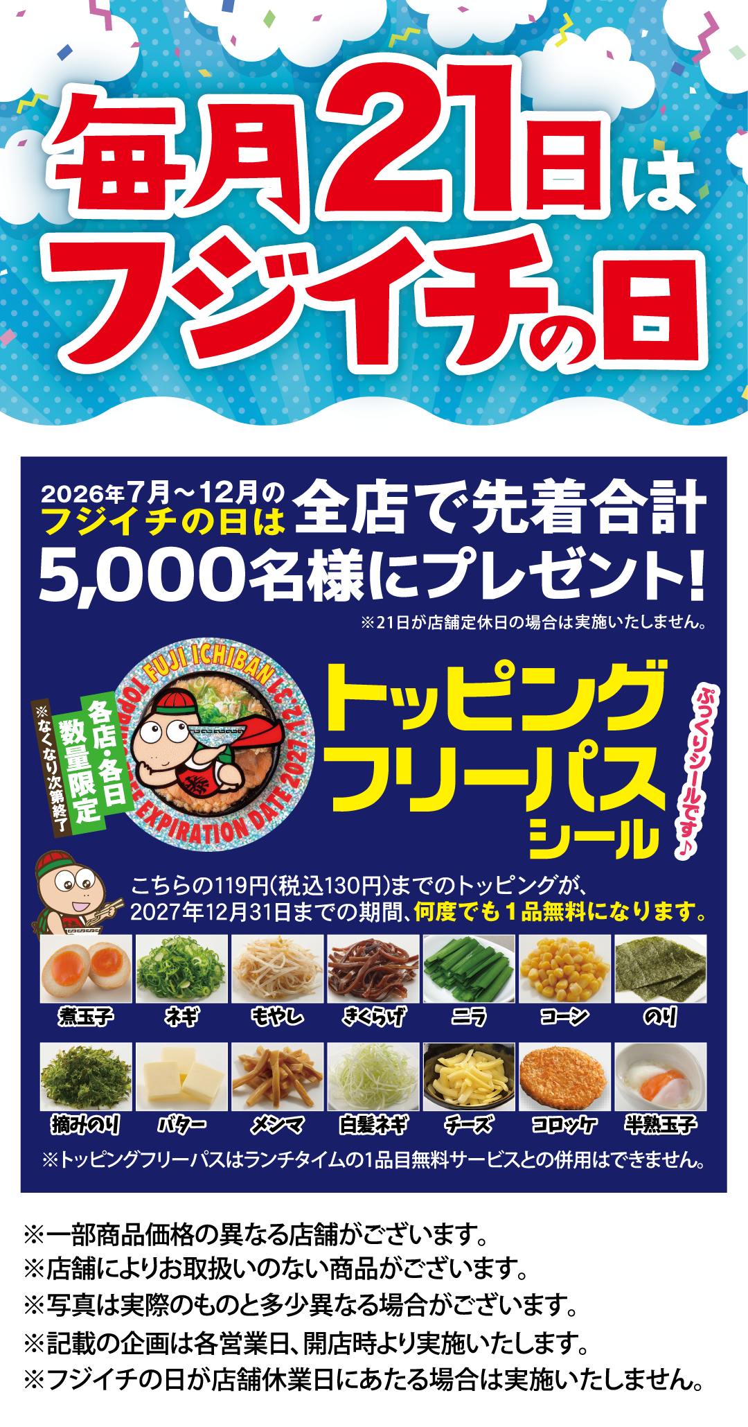 フリーパス&カステラプレゼント