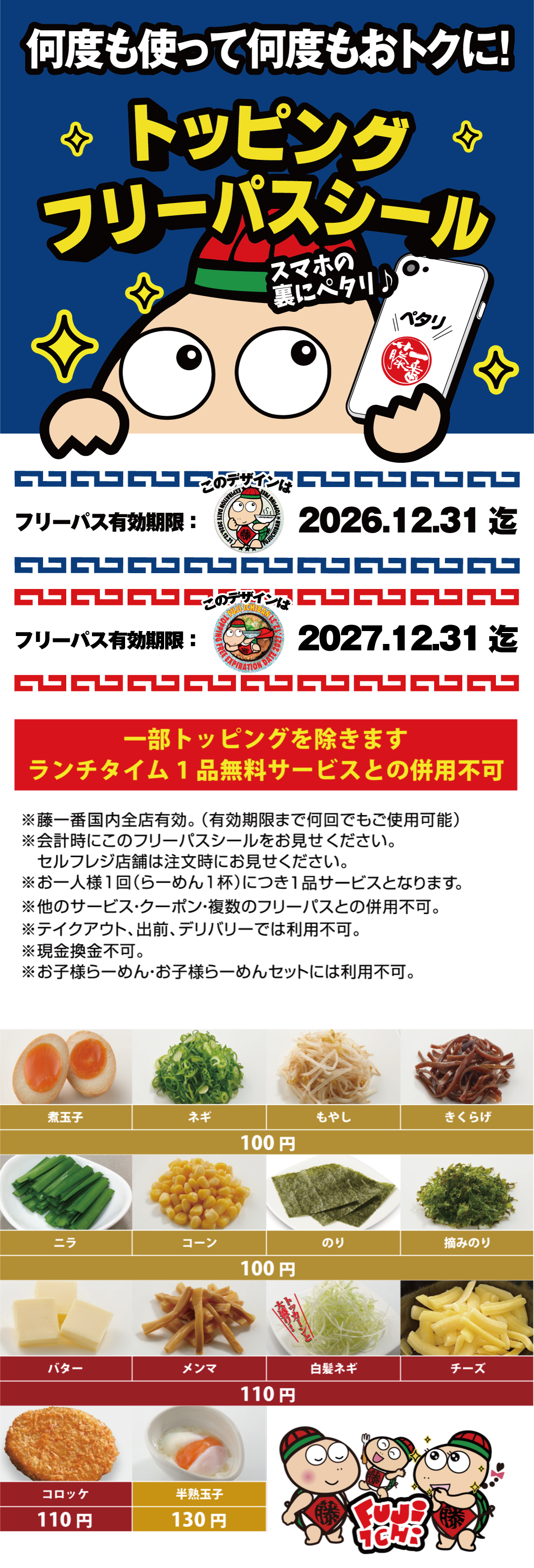 パプリカさん専用ページ① トッピングフリーパス | 名古屋ラーメン食べるなら藤一番