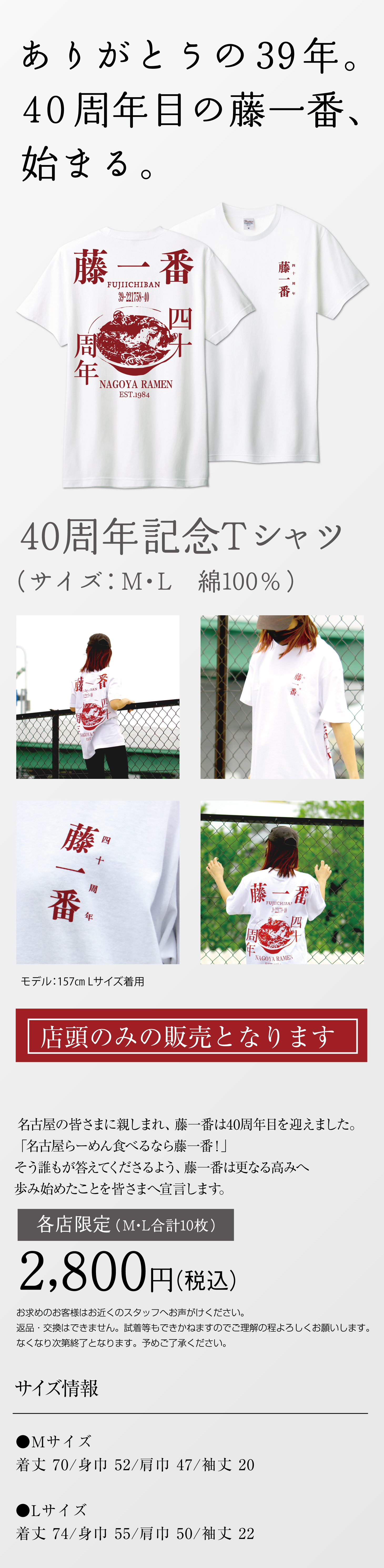 藤一番オリジナルTシャツが登場！ | 名古屋ラーメン食べるなら藤一番