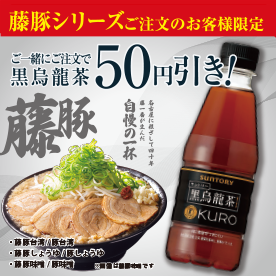 藤一番春のキャンペーン