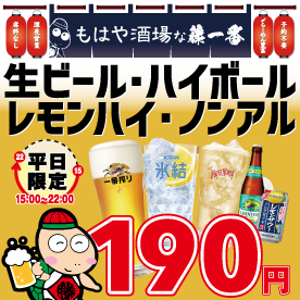 もはや酒場な藤一番