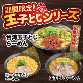 藤一番春のキャンペーン