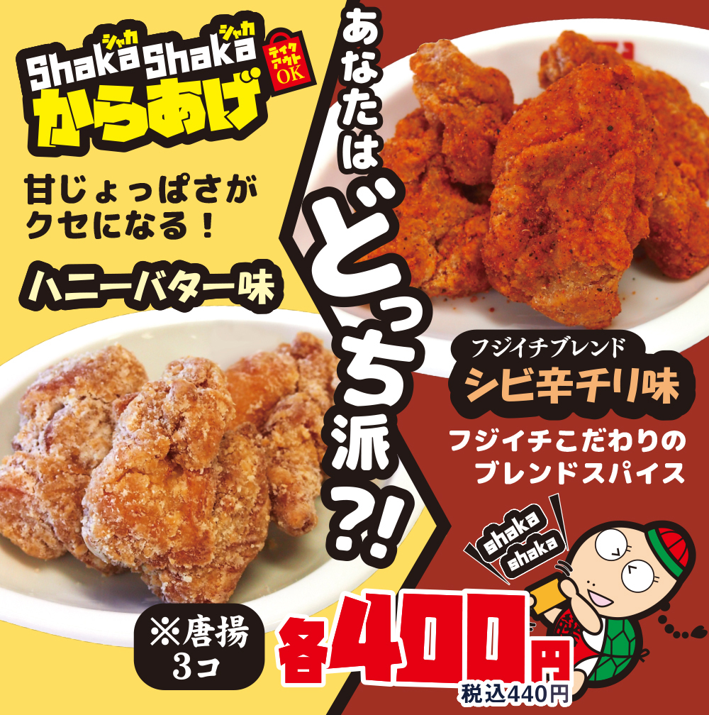 藤一番のサイドメニュー