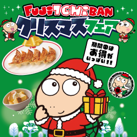 毎月21日はフジイチの日！