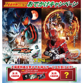 仮面ライダータイアップ企画