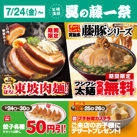 夏キャンペーン