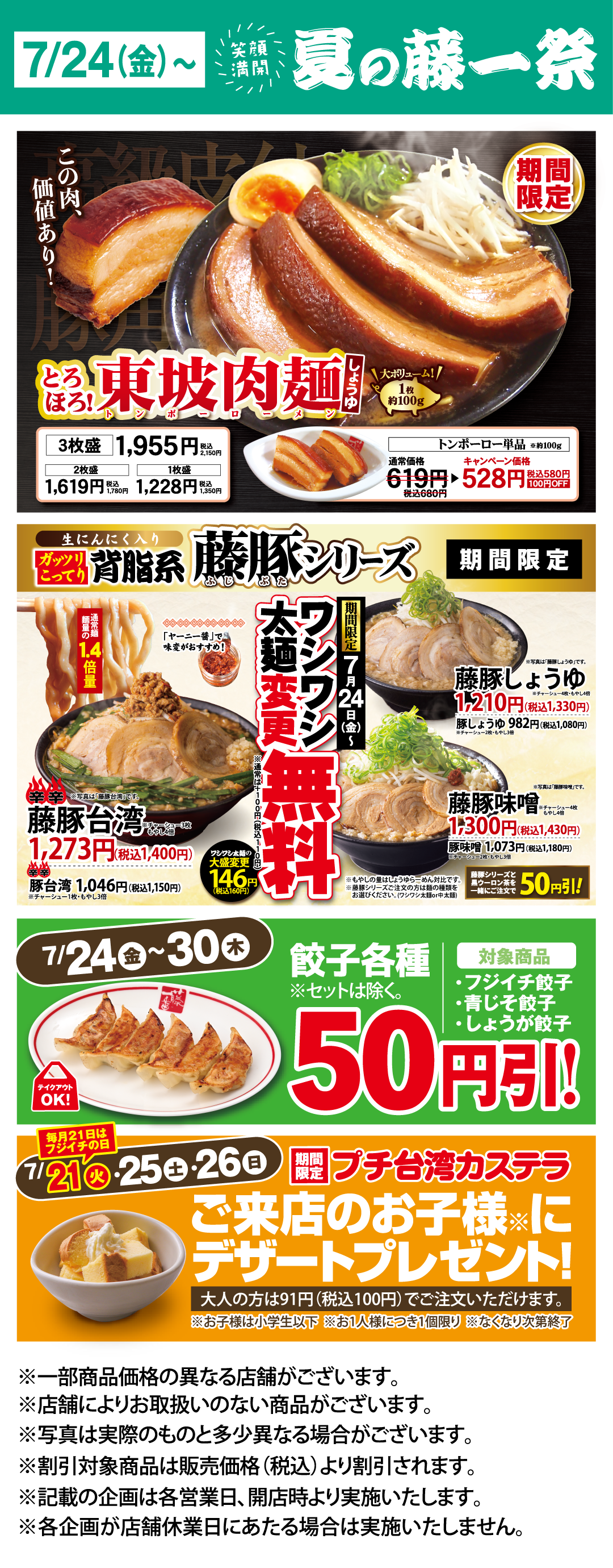 夏キャンペーン