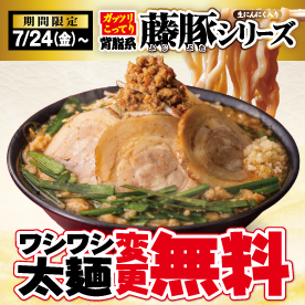 ワシワシ太麺