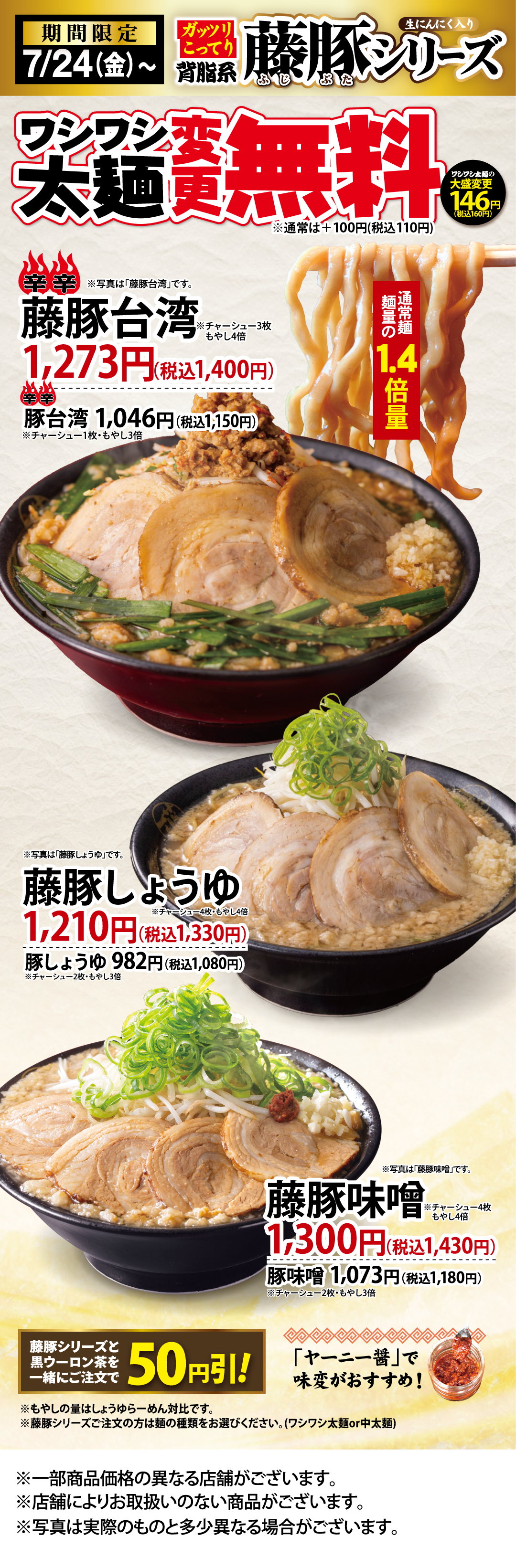 ワシワシ太麺