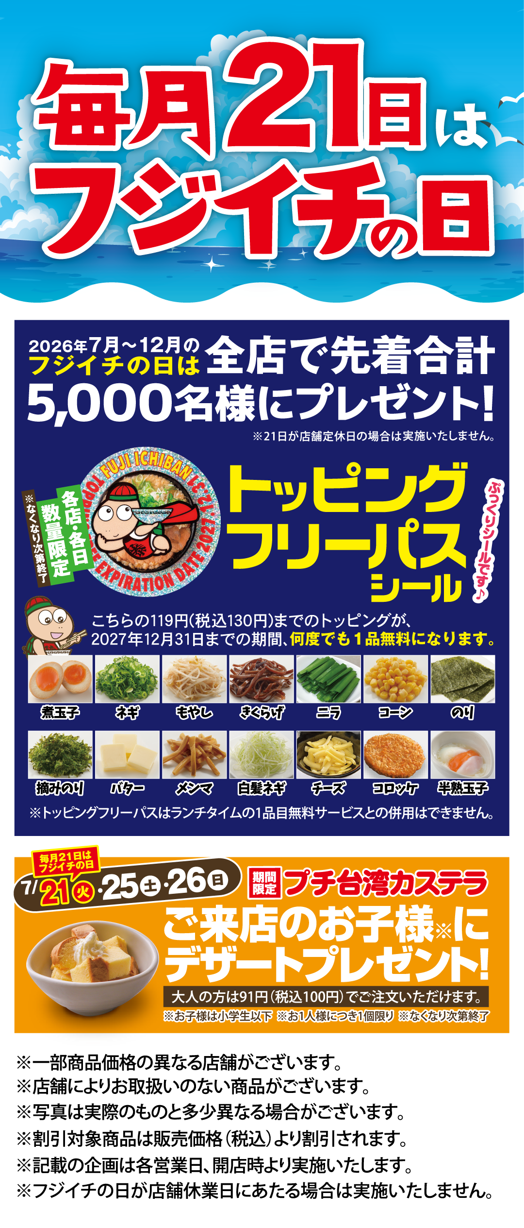 フリーパス&カステラプレゼント