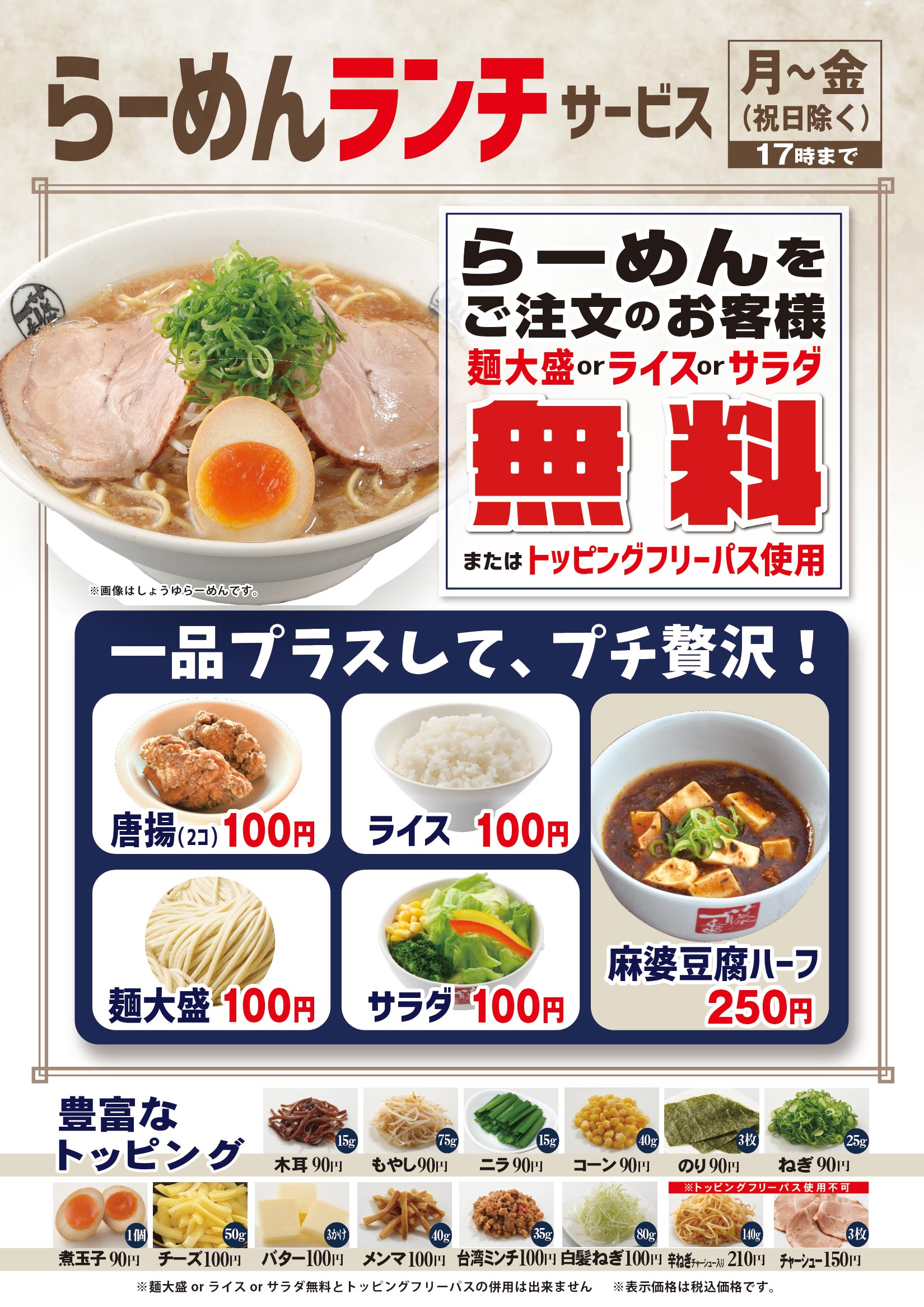 日本限定 激レア 無期限有効 藤一番 トッピング フリーパス