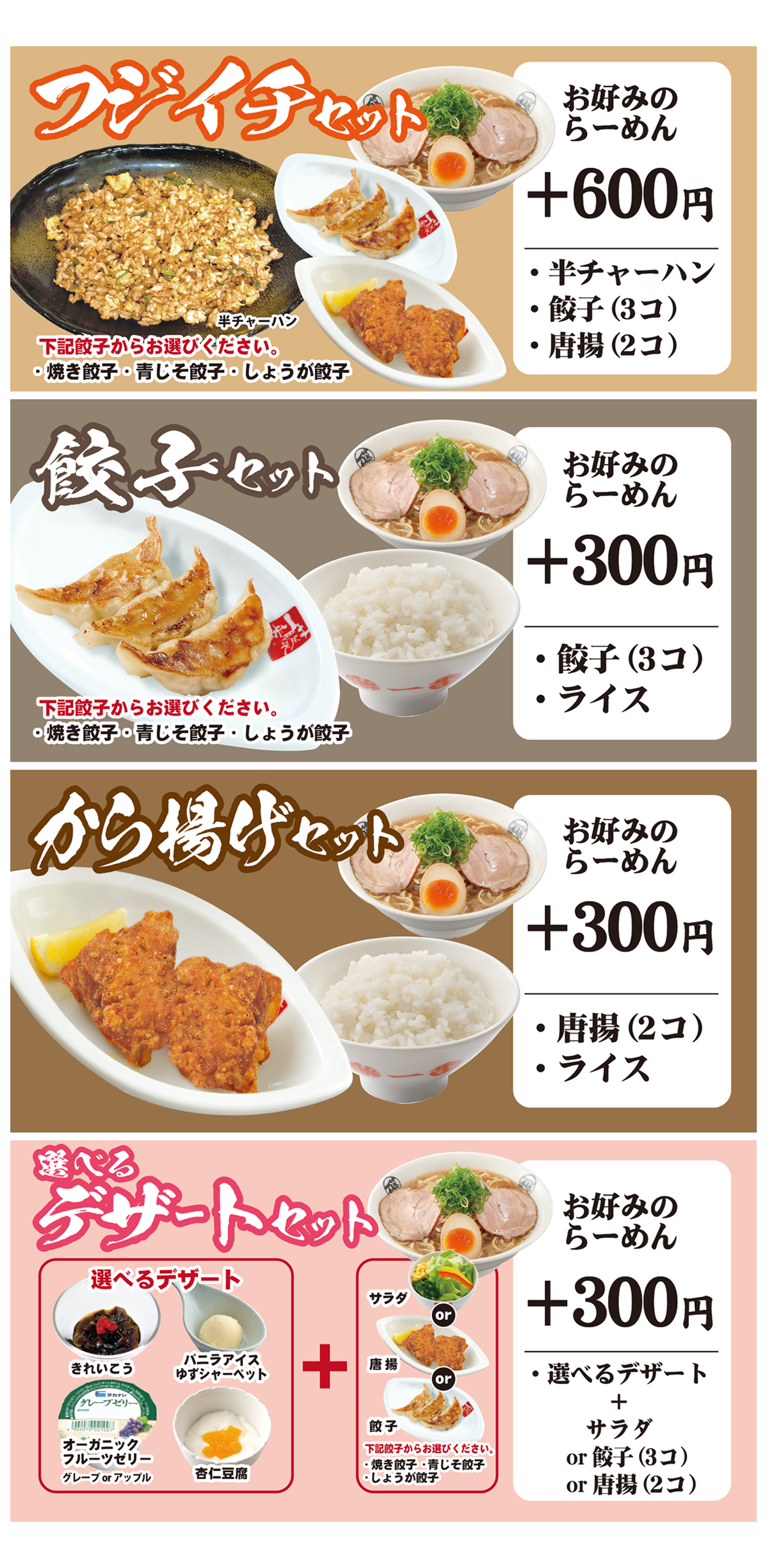 ランチ セットメニュー 名古屋ラーメン食べるなら藤一番 ランチ セットメニュー 名古屋ラーメン食べるなら藤一番