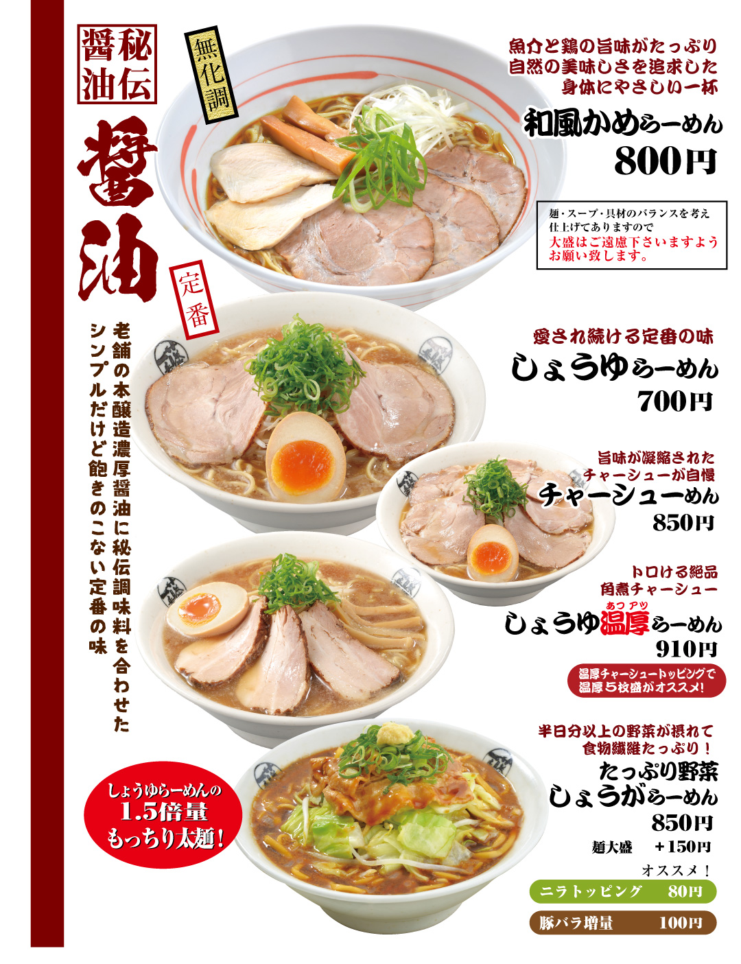 ラーメン 名古屋ラーメン食べるなら藤一番