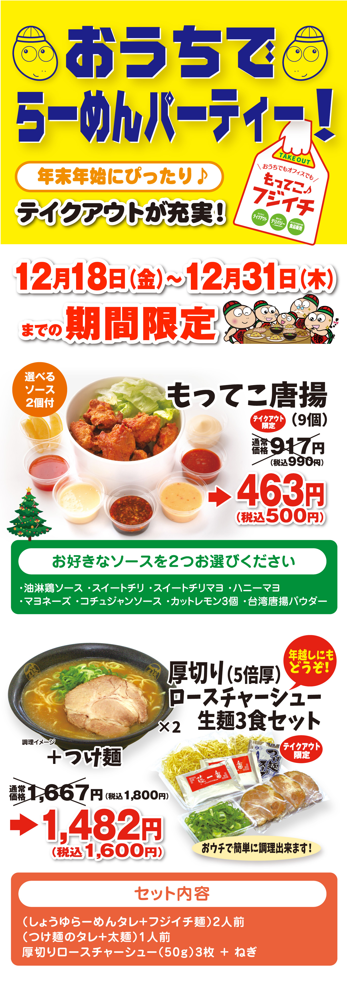 藤一番 もってこフジイチキャンペーン 名古屋ラーメン食べるなら藤一番 藤一番 もってこフジイチキャンペーン 名古屋ラーメン食べるなら藤一番