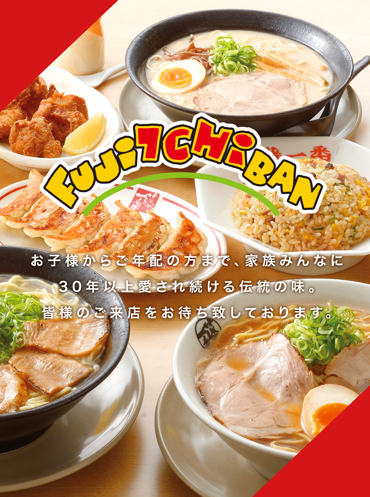 名古屋らーめん藤一番�