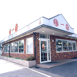 藤一番 野並南店