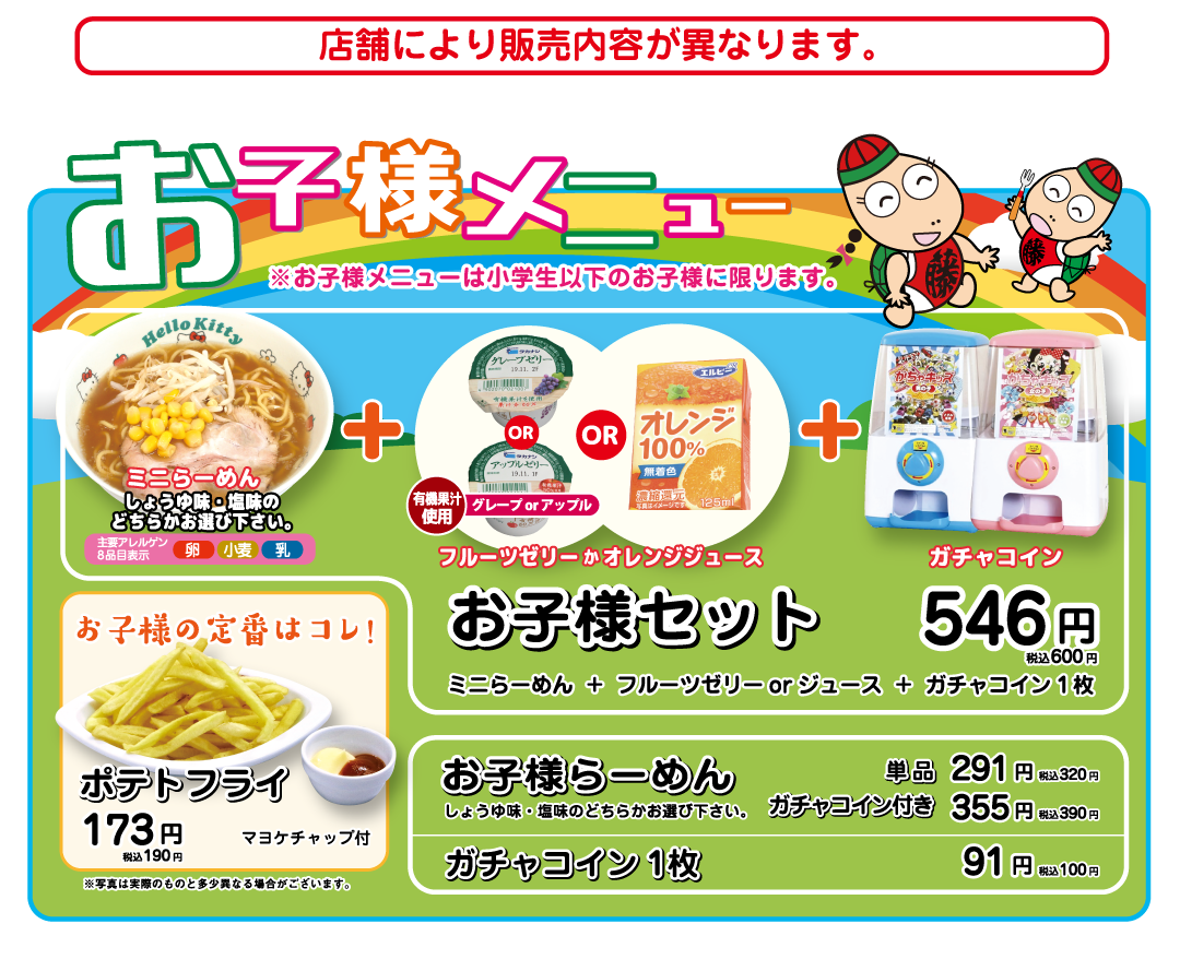 お子様メニュー