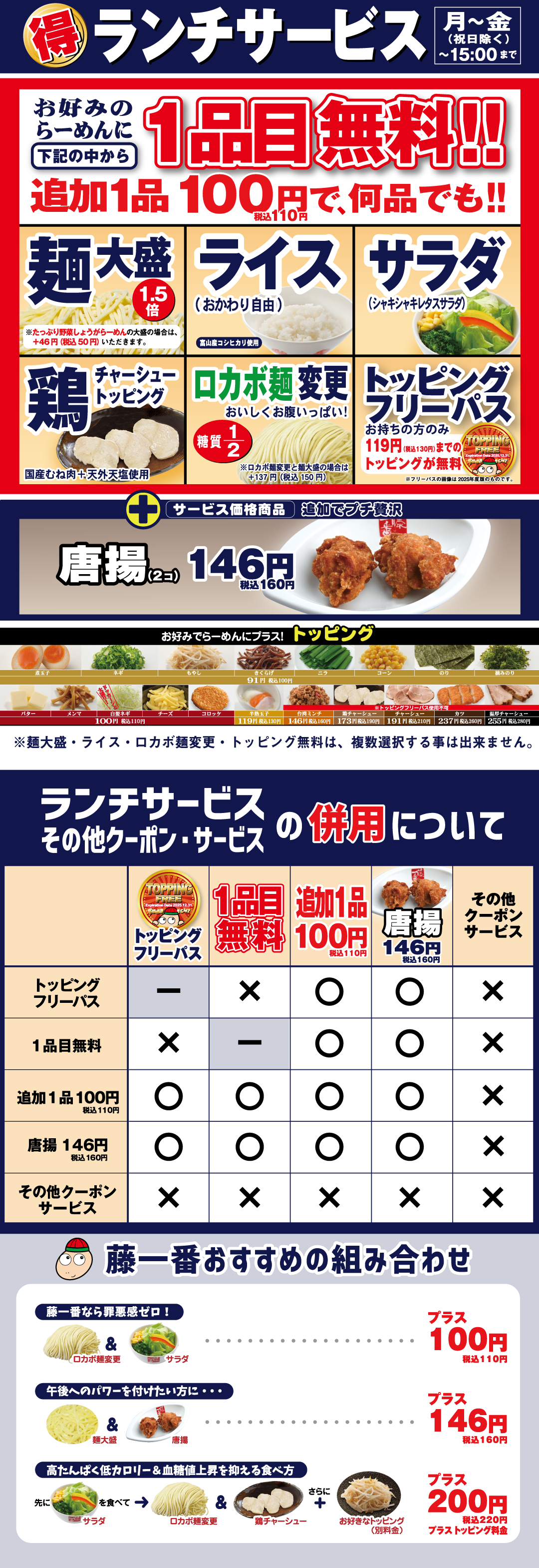 ランチサービス