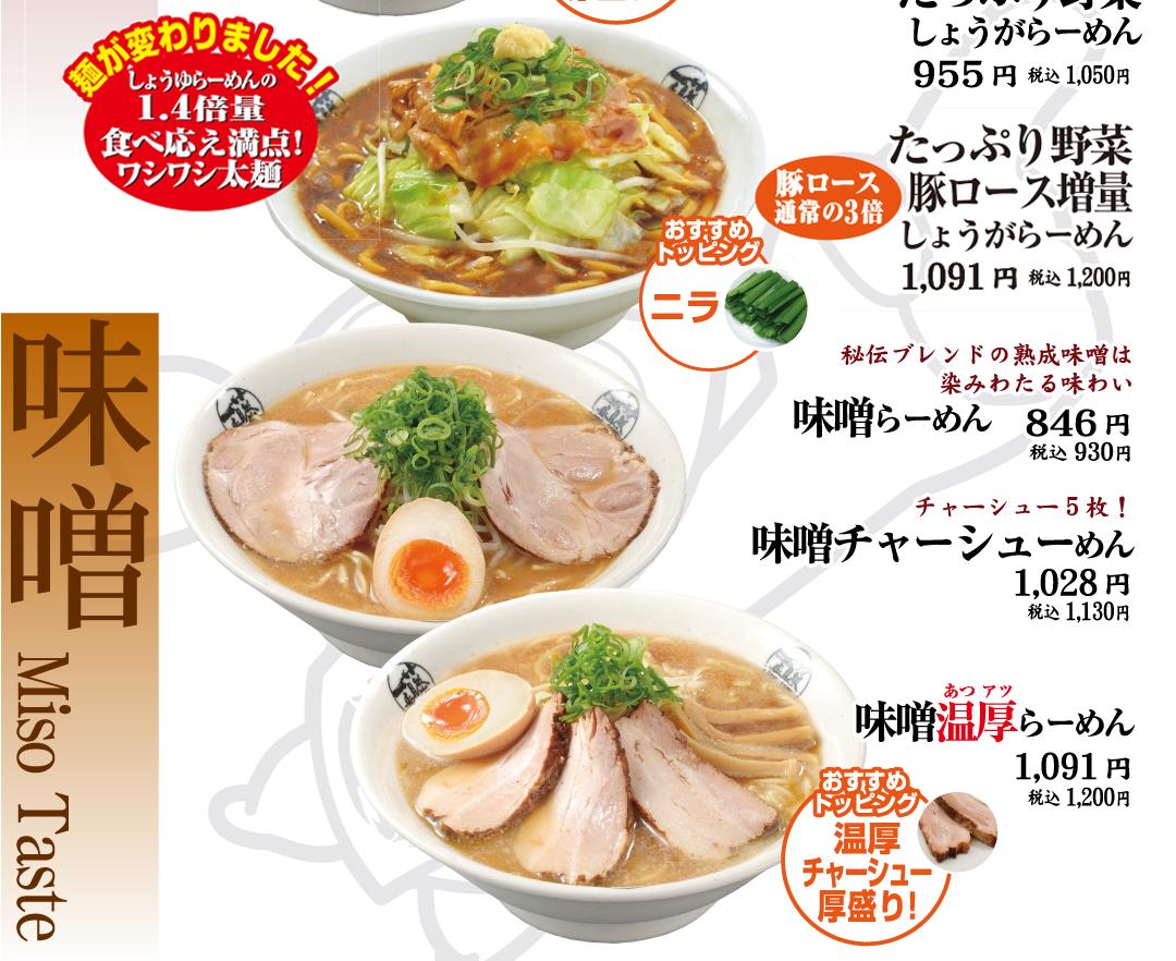 味噌らーめん