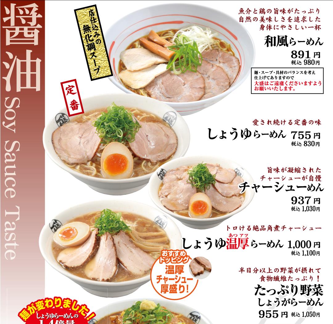 和風らーめん