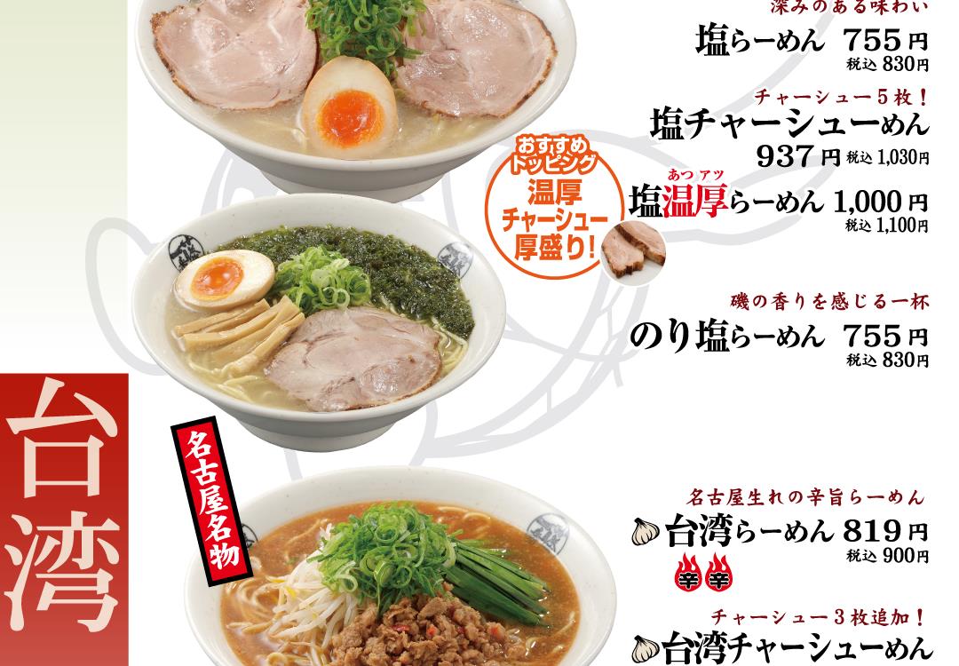 塩らーめん
