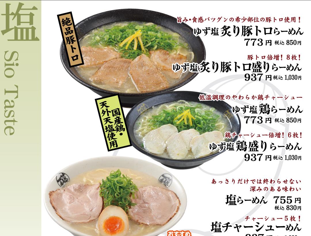 ゆず塩炙り豚トロらーめん