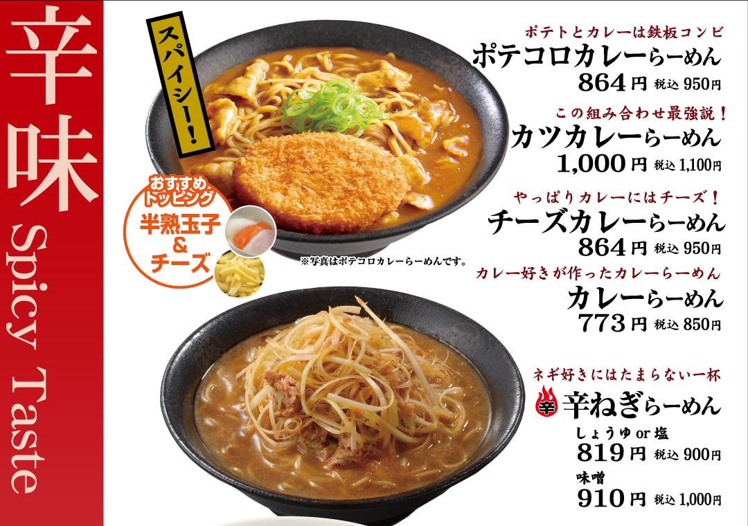 ポテコロカレーらーめん