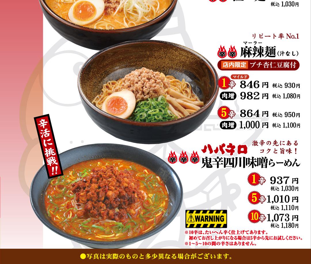 担々麺