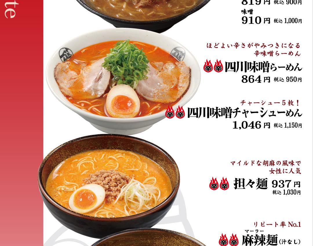 辛味噌らーめん
