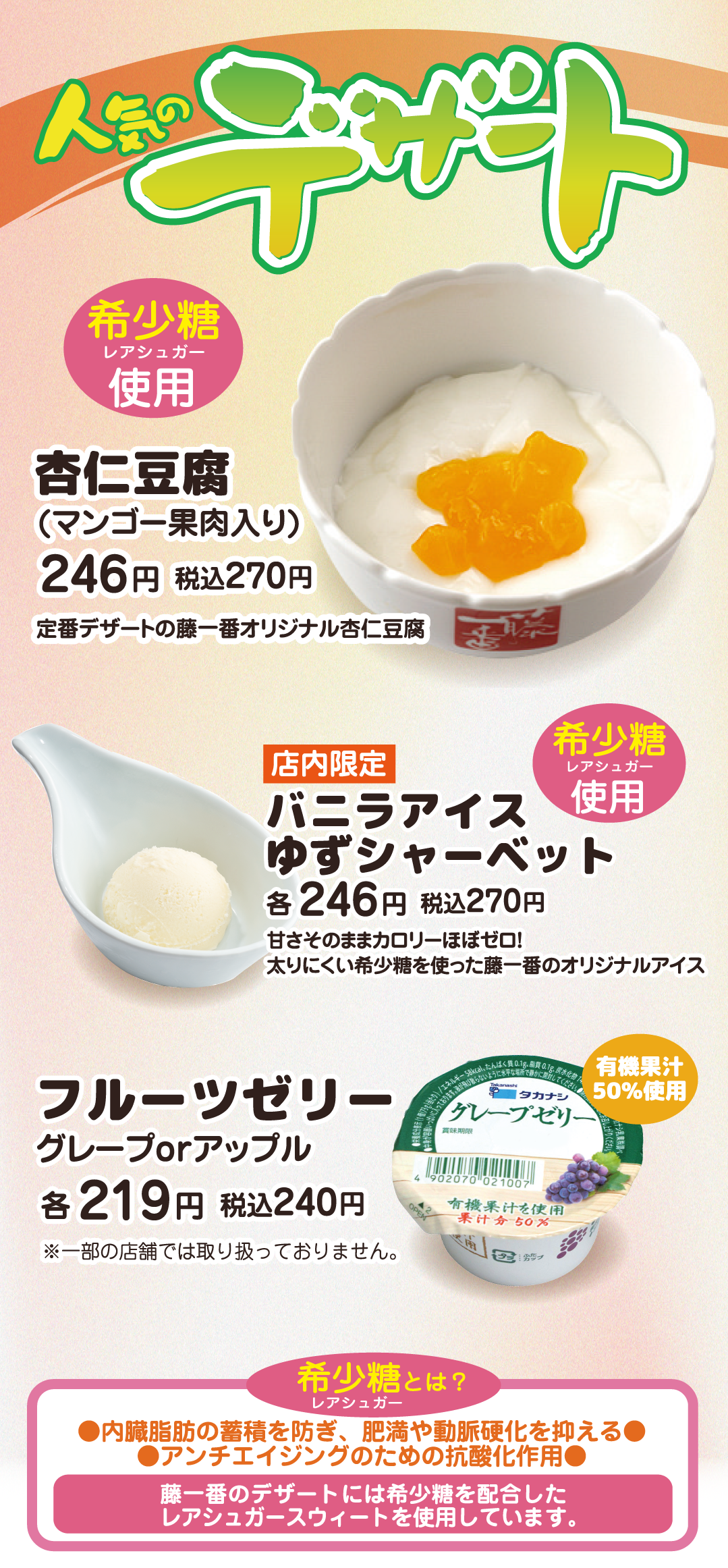 デザートメニュー