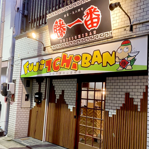 グアム リーフホテル前店