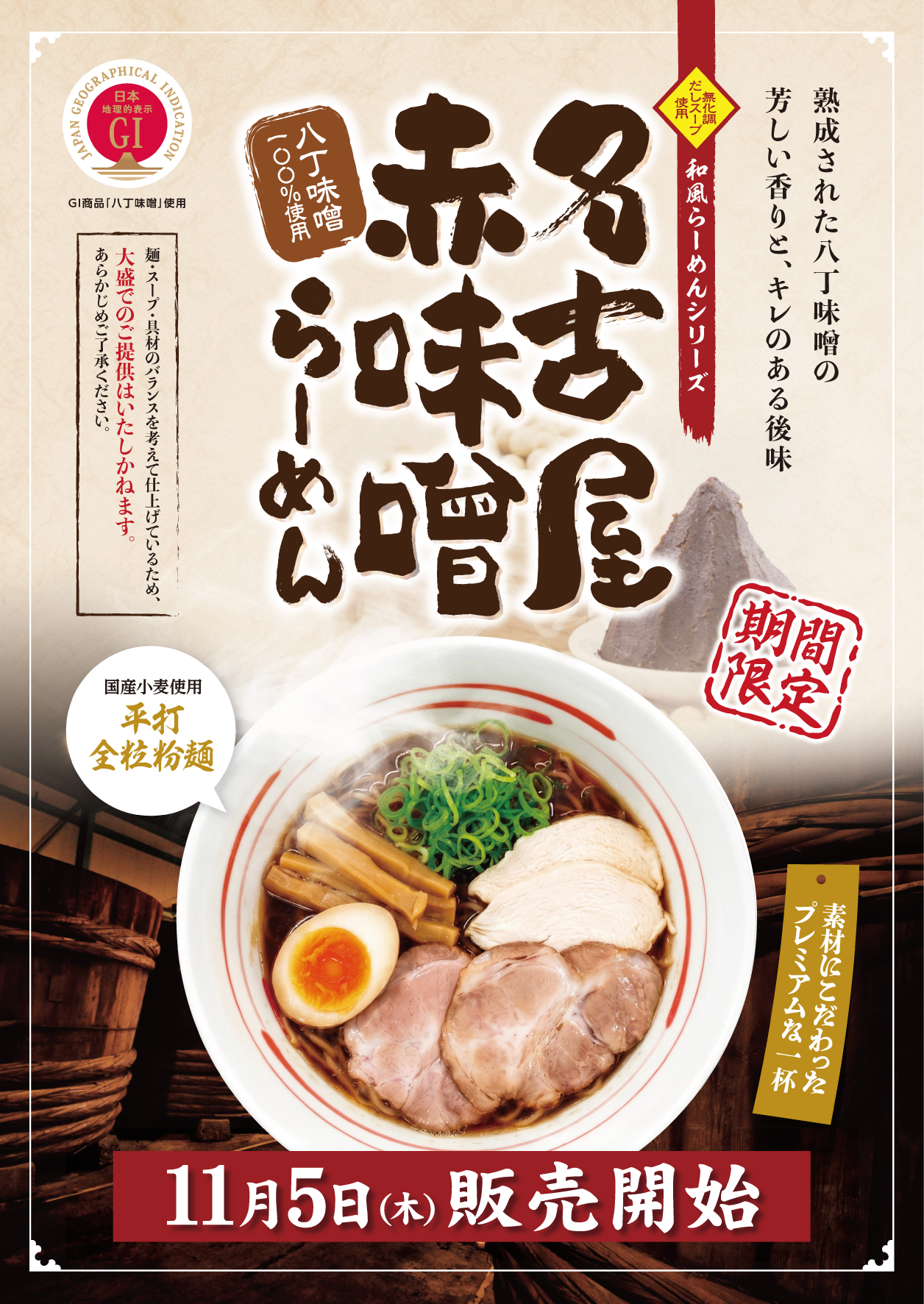 名古屋赤味噌らーめん